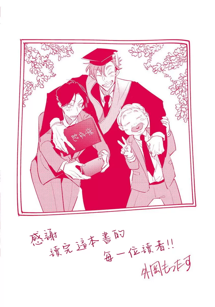 《我的学生一点也不可爱》漫画最新章节加笔免费下拉式在线观看章节第【16】张图片