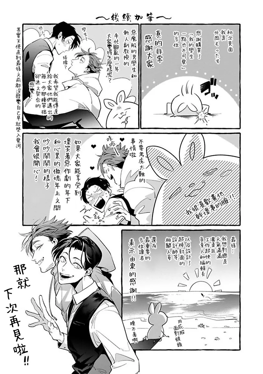 《我的学生一点也不可爱》漫画最新章节加笔免费下拉式在线观看章节第【14】张图片