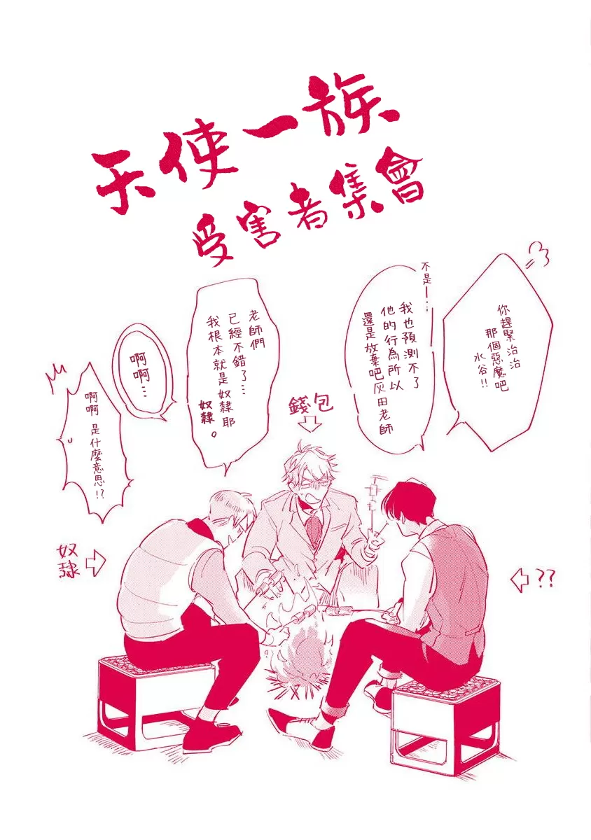 《我的学生一点也不可爱》漫画最新章节加笔免费下拉式在线观看章节第【15】张图片