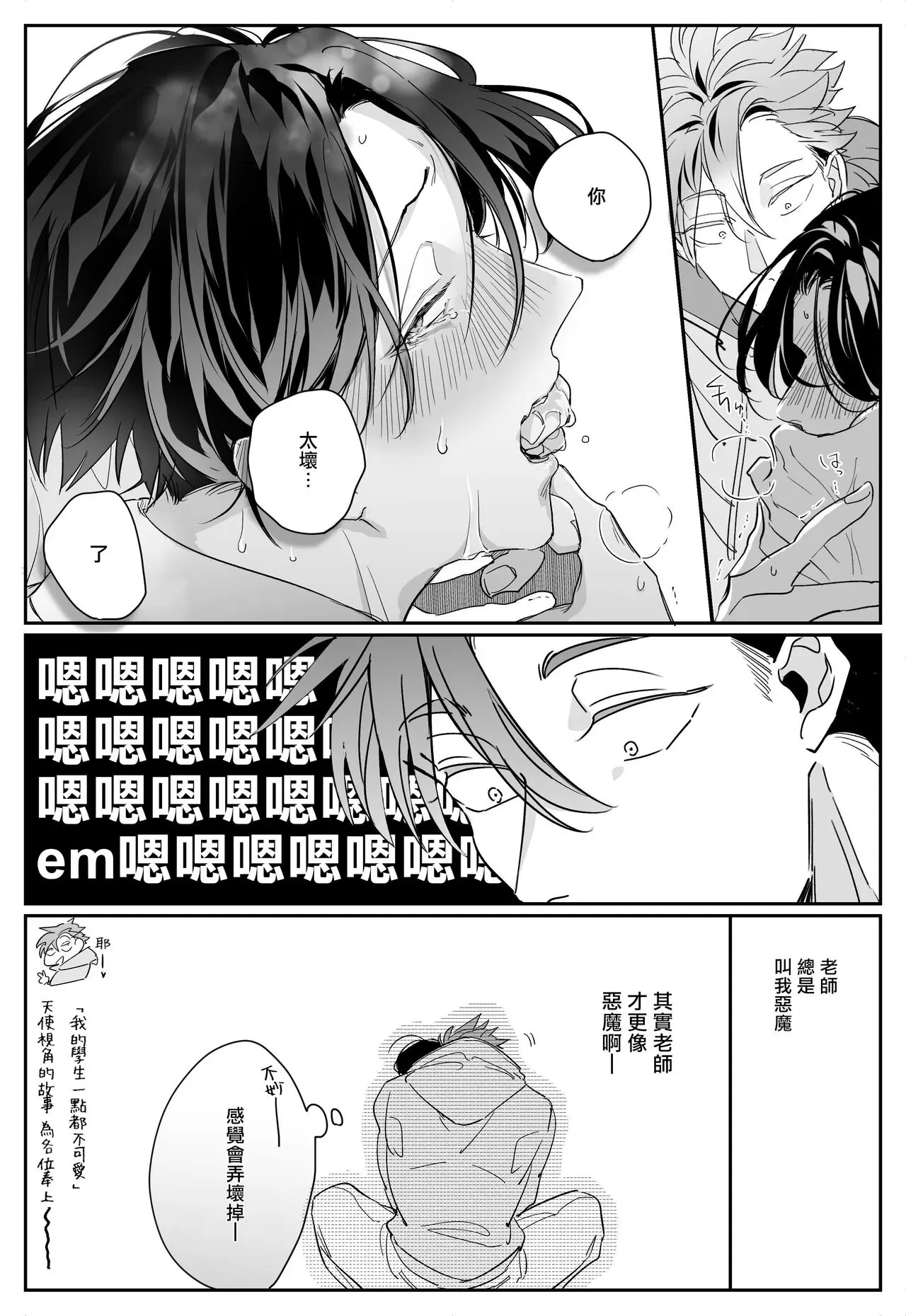 《我的学生一点也不可爱》漫画最新章节加笔2免费下拉式在线观看章节第【4】张图片