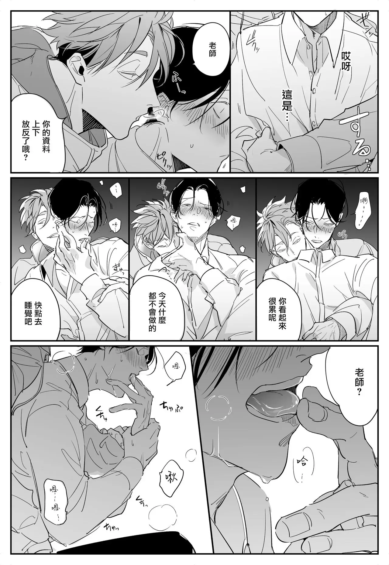 《我的学生一点也不可爱》漫画最新章节加笔2免费下拉式在线观看章节第【3】张图片