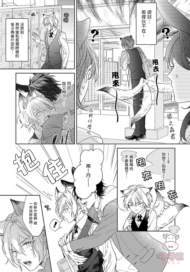 《我开动了、狼同学》漫画最新章节第2话免费下拉式在线观看章节第【3】张图片