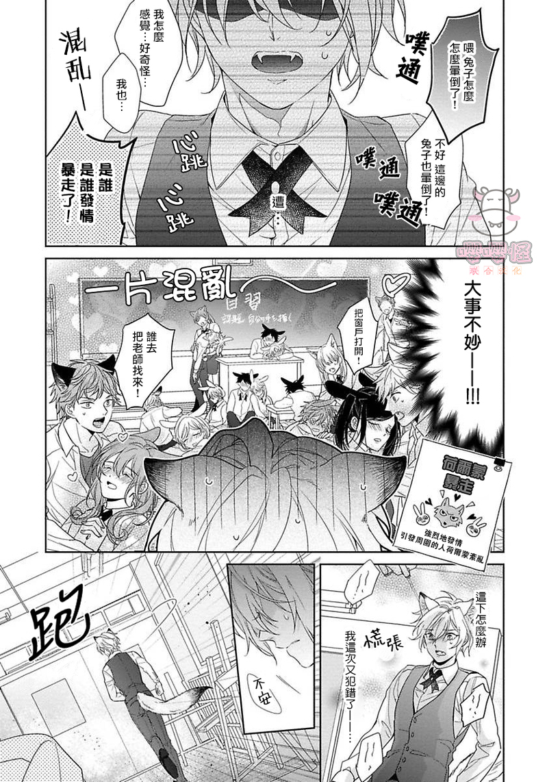 《我开动了、狼同学》漫画最新章节第2话免费下拉式在线观看章节第【20】张图片