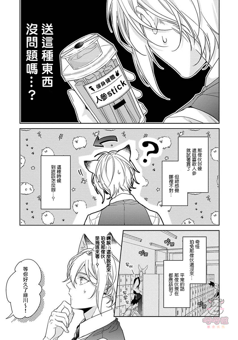 《我开动了、狼同学》漫画最新章节第4话免费下拉式在线观看章节第【5】张图片