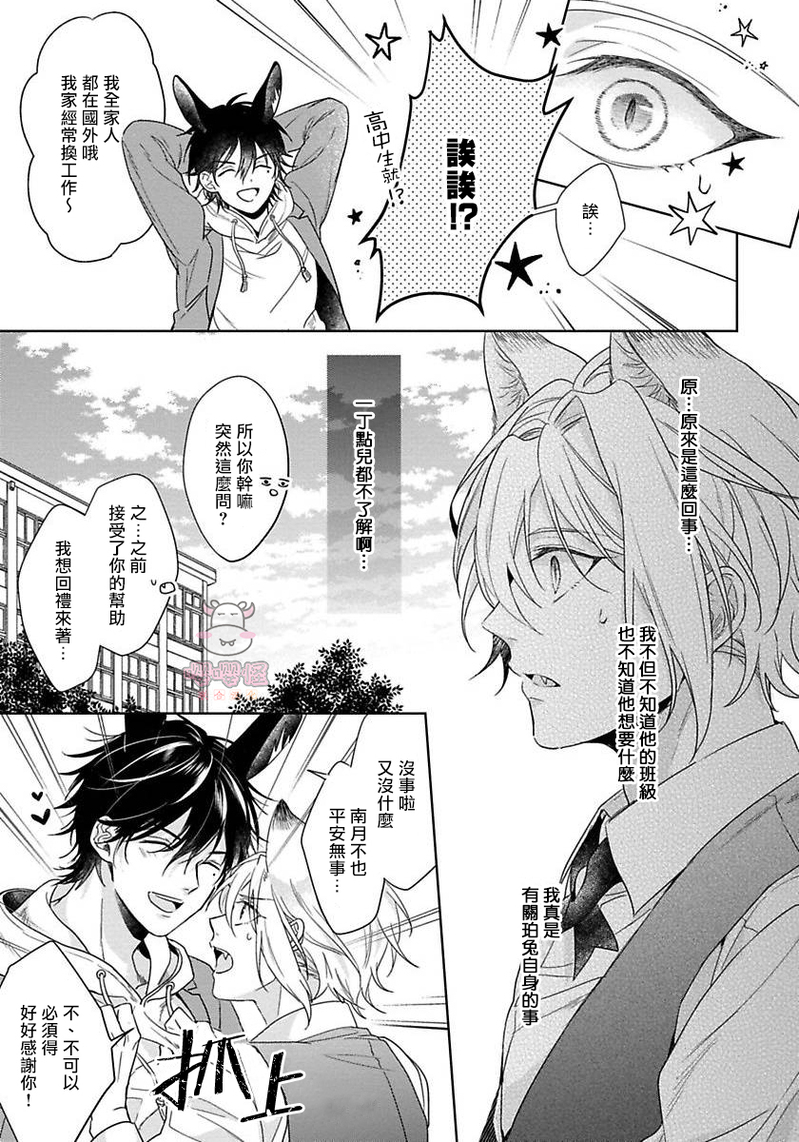 《我开动了、狼同学》漫画最新章节第4话免费下拉式在线观看章节第【11】张图片