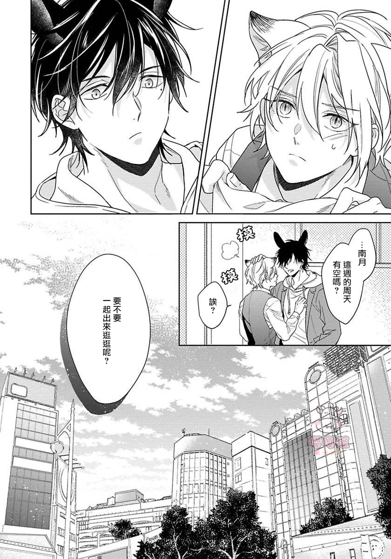 《我开动了、狼同学》漫画最新章节第4话免费下拉式在线观看章节第【12】张图片