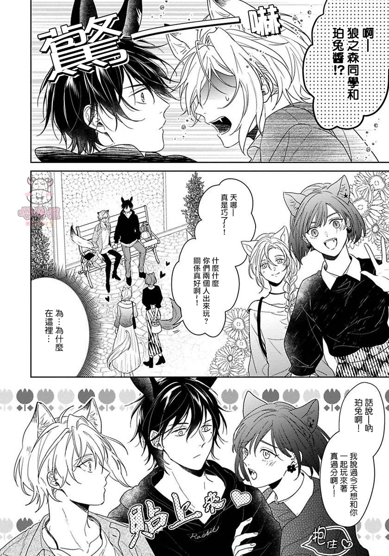 《我开动了、狼同学》漫画最新章节第4话免费下拉式在线观看章节第【24】张图片