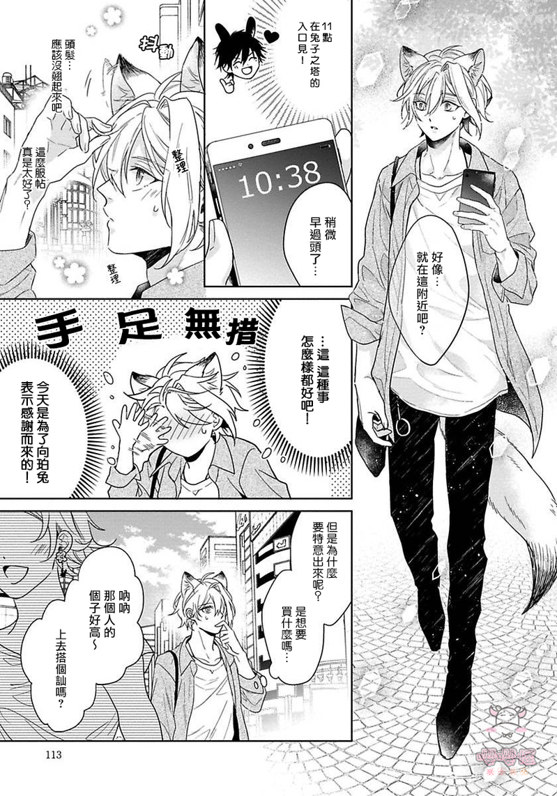 《我开动了、狼同学》漫画最新章节第4话免费下拉式在线观看章节第【13】张图片