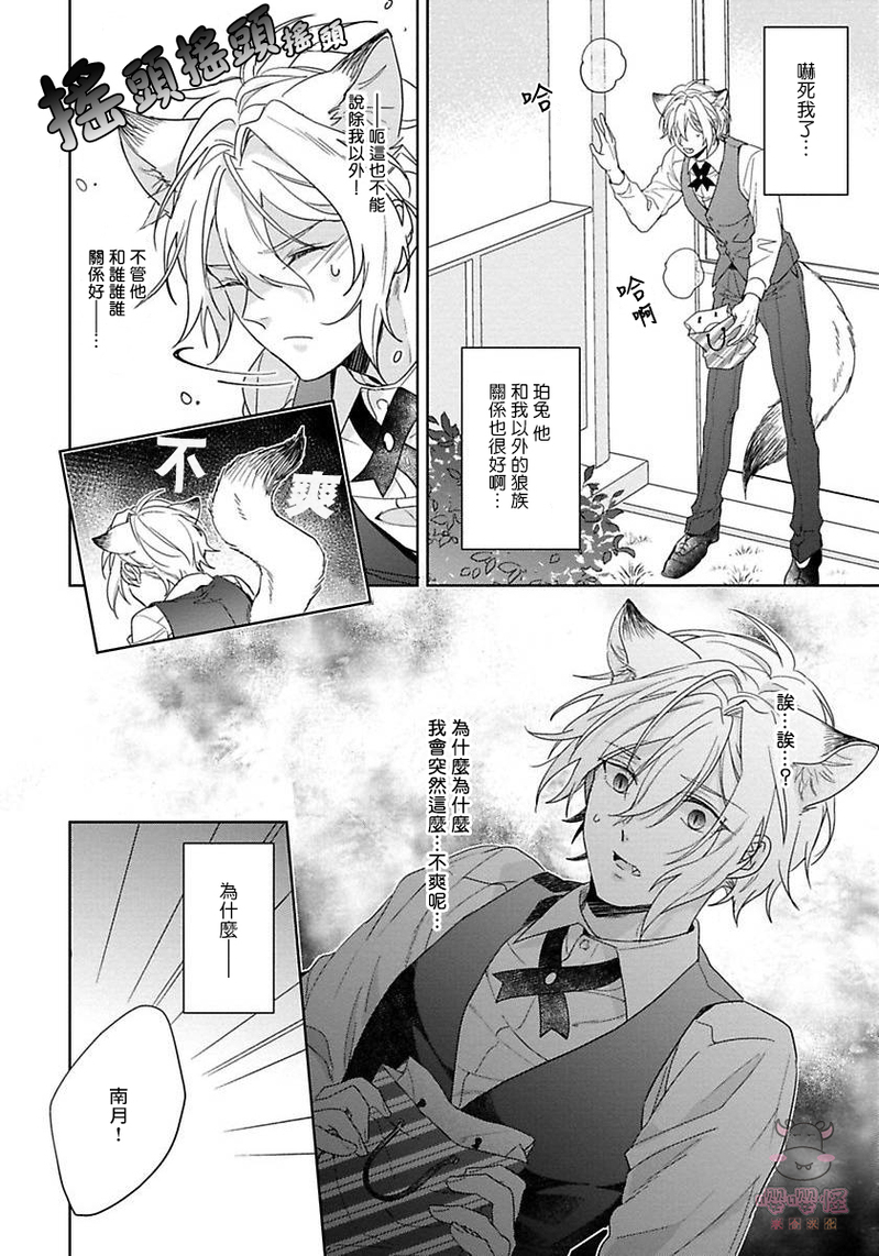 《我开动了、狼同学》漫画最新章节第4话免费下拉式在线观看章节第【8】张图片