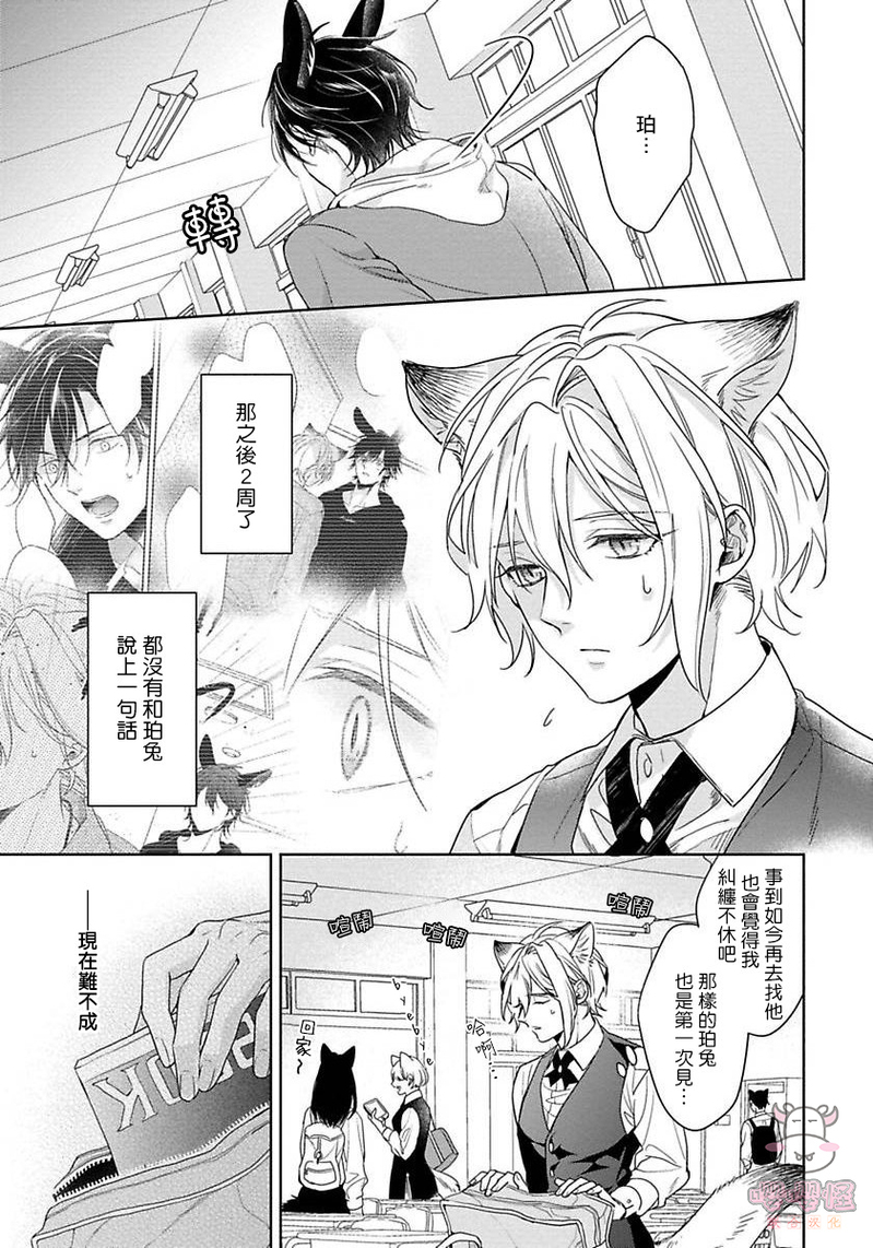 《我开动了、狼同学》漫画最新章节第5话免费下拉式在线观看章节第【5】张图片