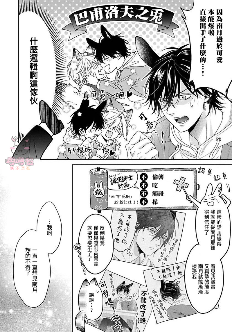 《我开动了、狼同学》漫画最新章节第5话免费下拉式在线观看章节第【16】张图片