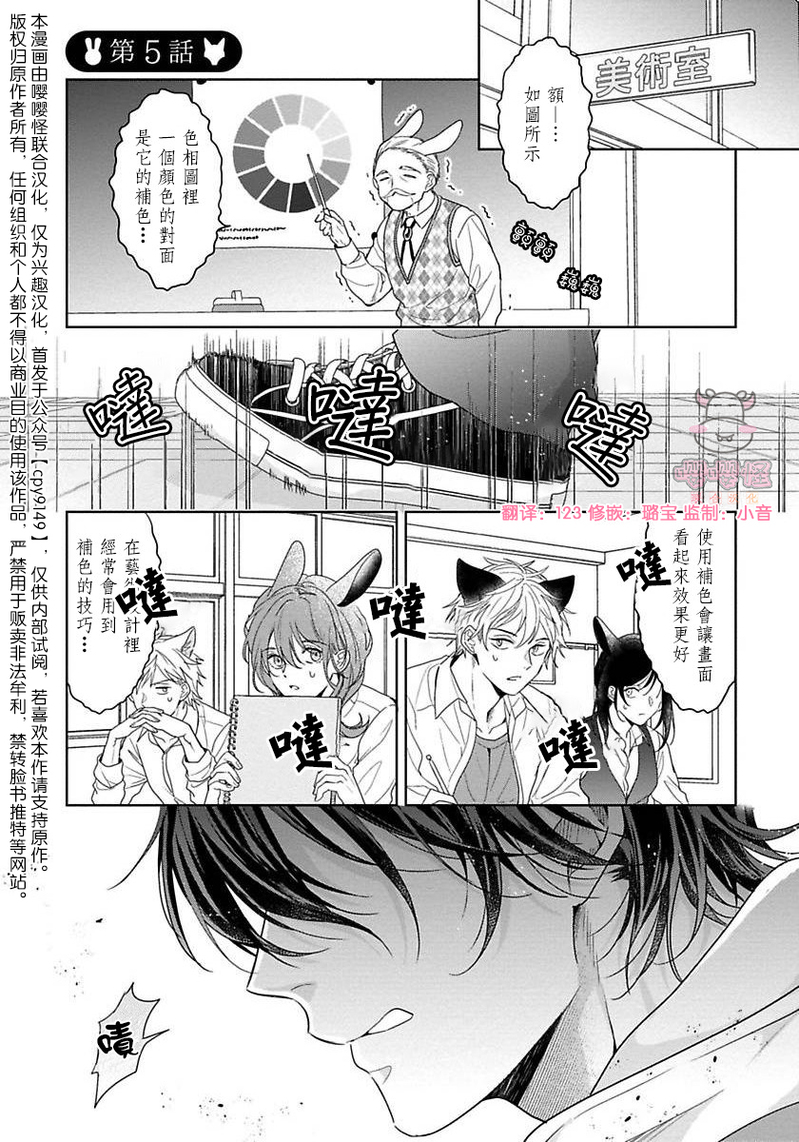 《我开动了、狼同学》漫画最新章节第5话免费下拉式在线观看章节第【1】张图片