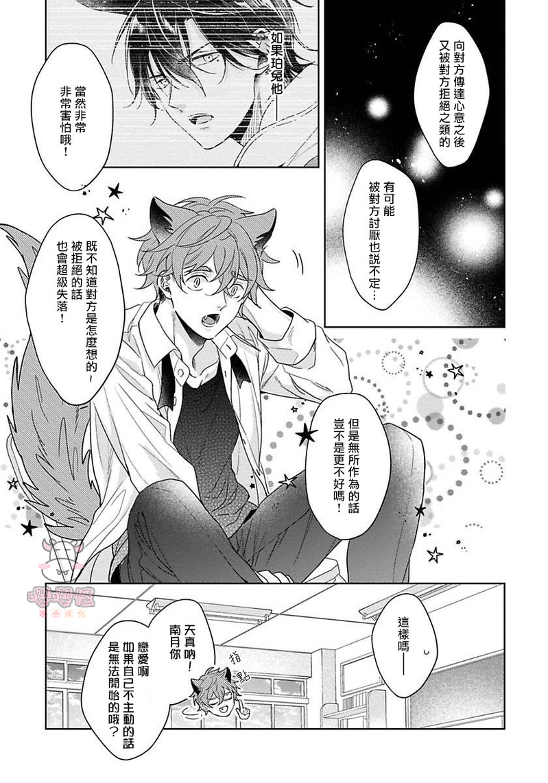 《我开动了、狼同学》漫画最新章节第5话免费下拉式在线观看章节第【7】张图片