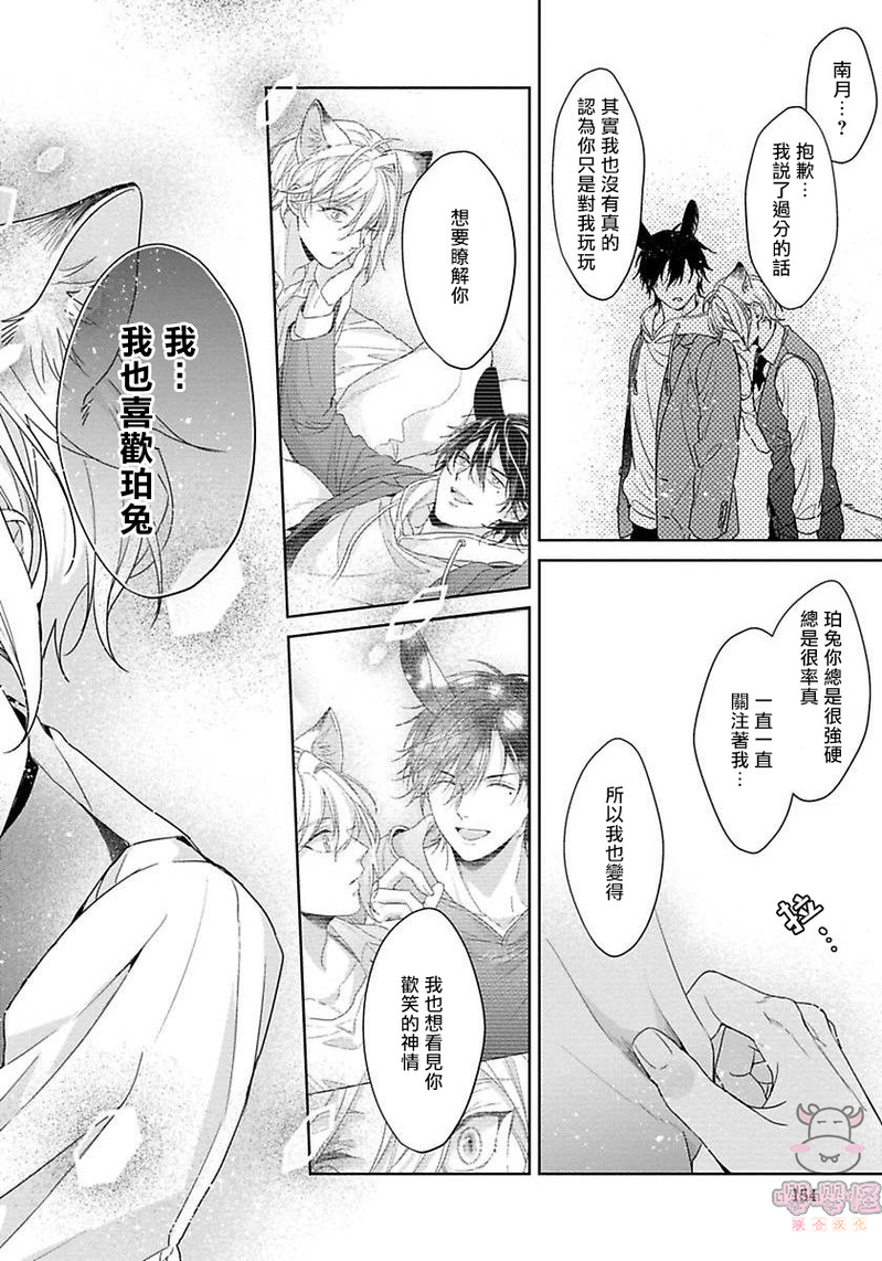 《我开动了、狼同学》漫画最新章节第5话免费下拉式在线观看章节第【18】张图片