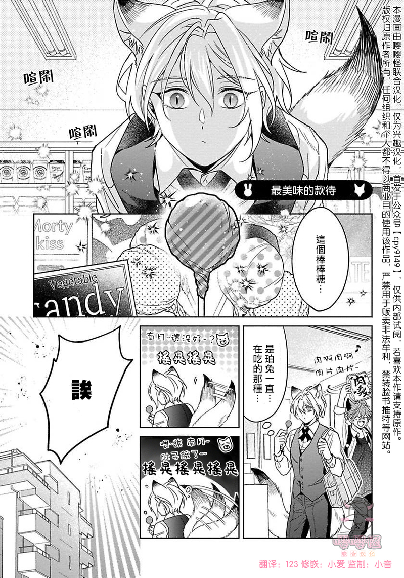 《我开动了、狼同学》漫画最新章节番外免费下拉式在线观看章节第【1】张图片