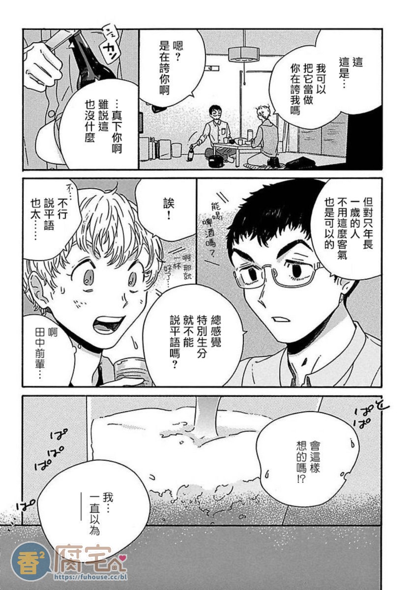 《PERFECT FIT》漫画最新章节第2话免费下拉式在线观看章节第【19】张图片