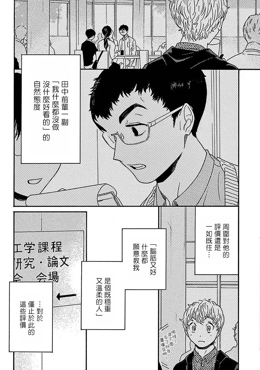 《PERFECT FIT》漫画最新章节第2话免费下拉式在线观看章节第【7】张图片