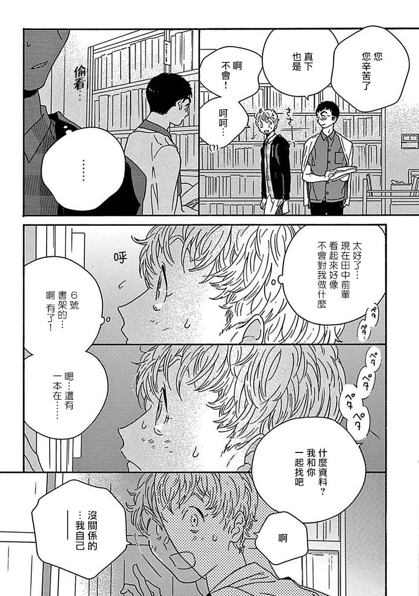 《PERFECT FIT》漫画最新章节第3话免费下拉式在线观看章节第【17】张图片