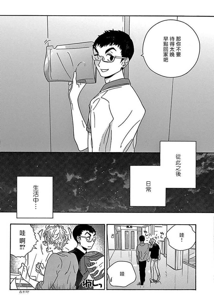 《PERFECT FIT》漫画最新章节第3话免费下拉式在线观看章节第【19】张图片