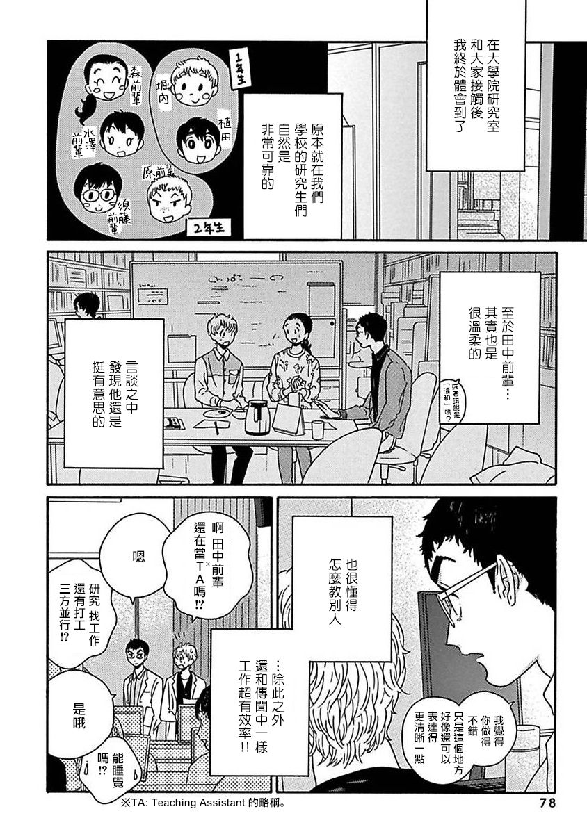 《PERFECT FIT》漫画最新章节第3话免费下拉式在线观看章节第【10】张图片