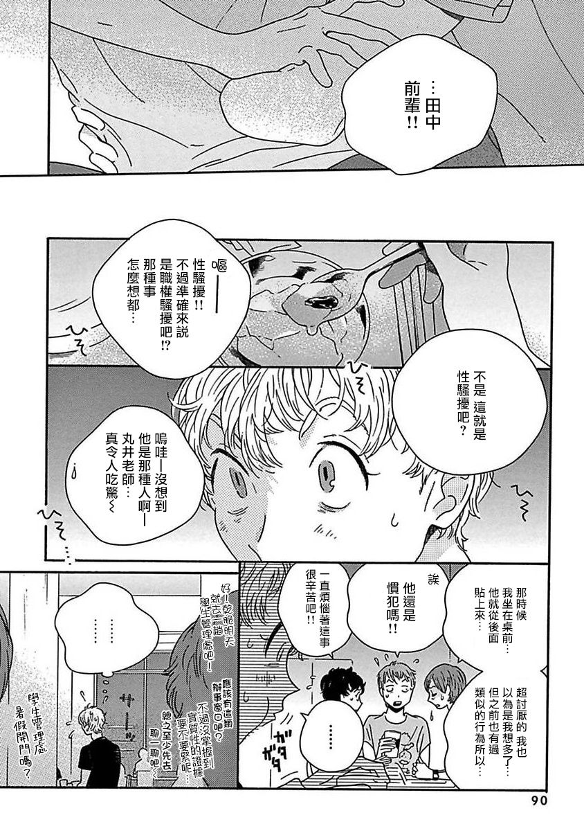 《PERFECT FIT》漫画最新章节第3话免费下拉式在线观看章节第【22】张图片