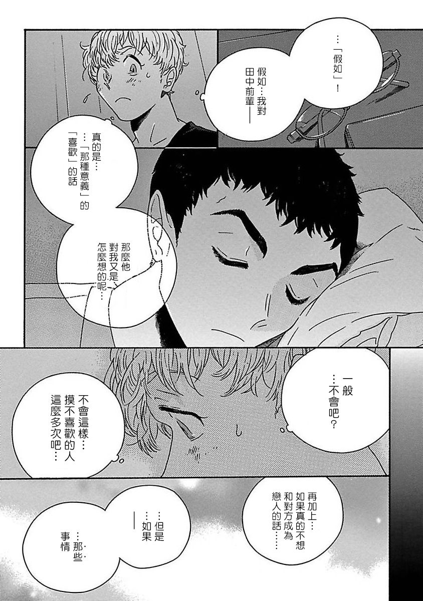 《PERFECT FIT》漫画最新章节第3话免费下拉式在线观看章节第【25】张图片