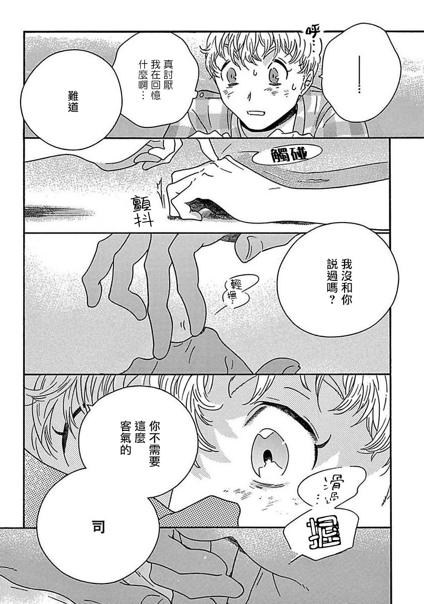 《PERFECT FIT》漫画最新章节第3话免费下拉式在线观看章节第【13】张图片