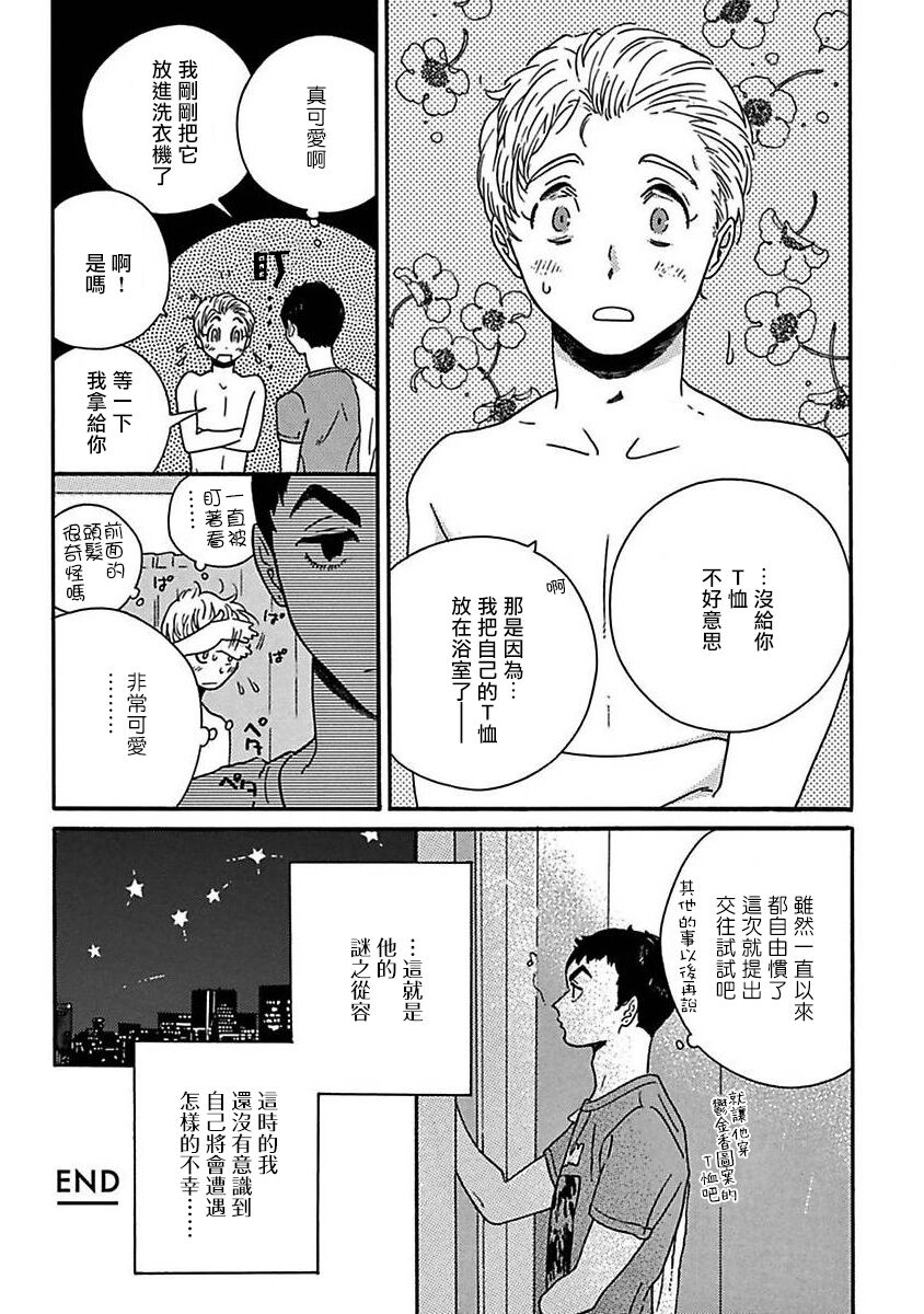 《PERFECT FIT》漫画最新章节番外免费下拉式在线观看章节第【5】张图片