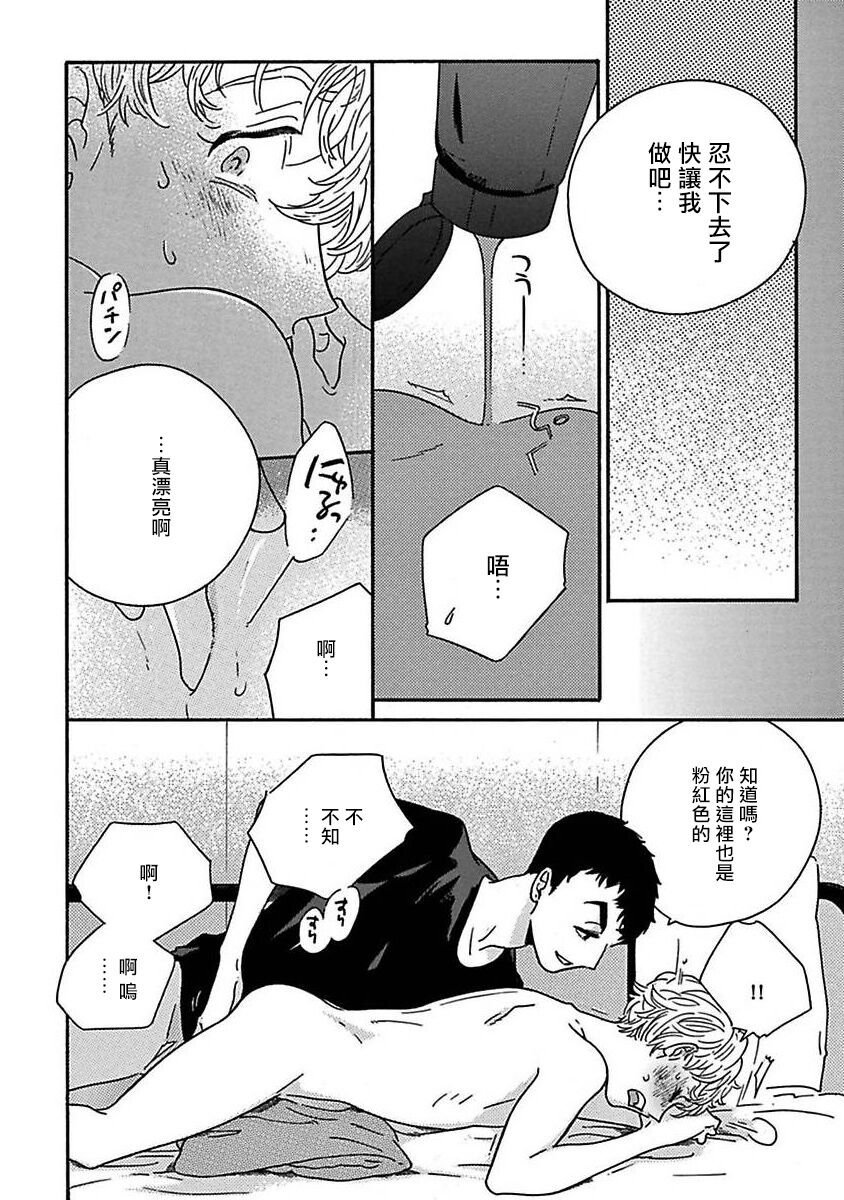 《PERFECT FIT》漫画最新章节第5话免费下拉式在线观看章节第【38】张图片