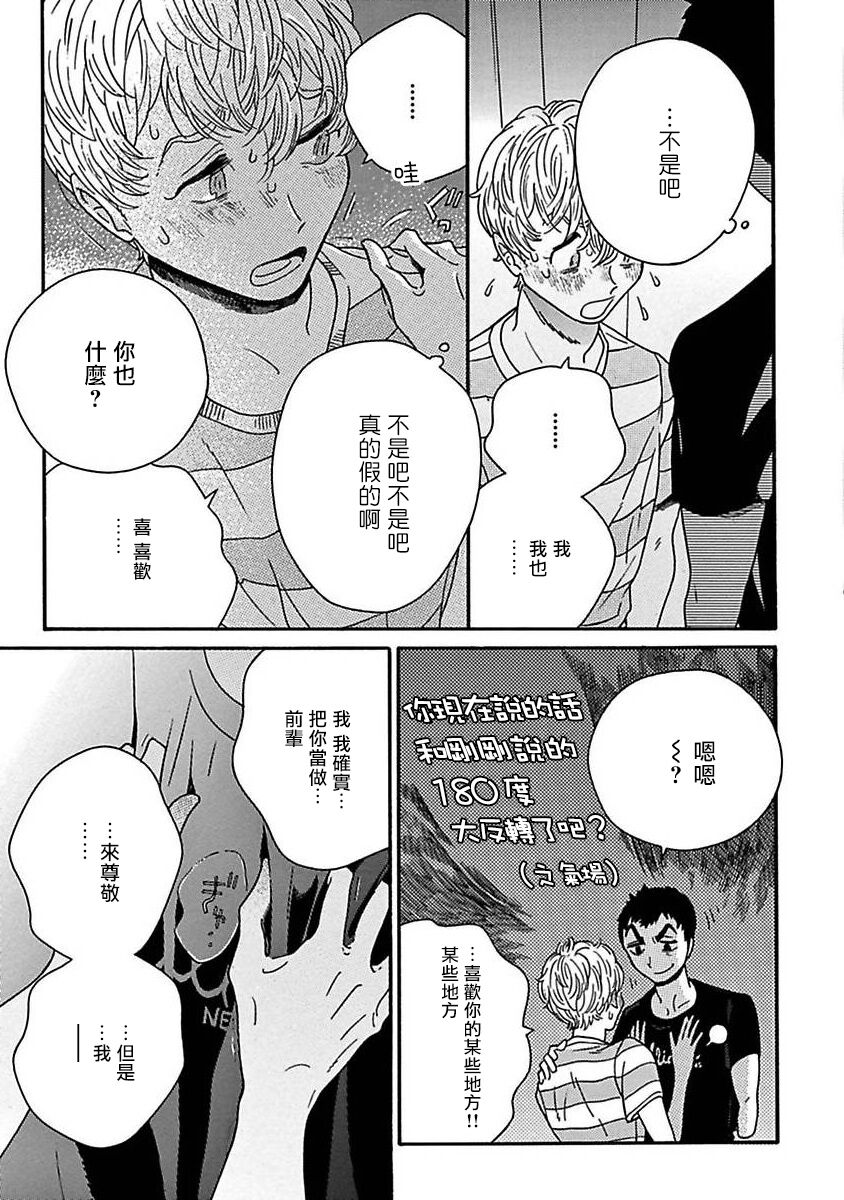 《PERFECT FIT》漫画最新章节第5话免费下拉式在线观看章节第【21】张图片