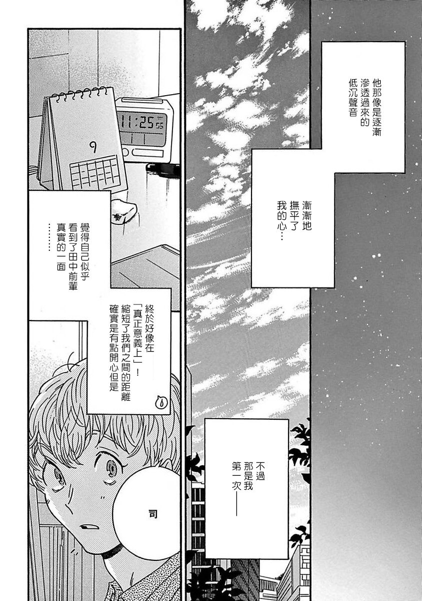 《PERFECT FIT》漫画最新章节第5话免费下拉式在线观看章节第【59】张图片