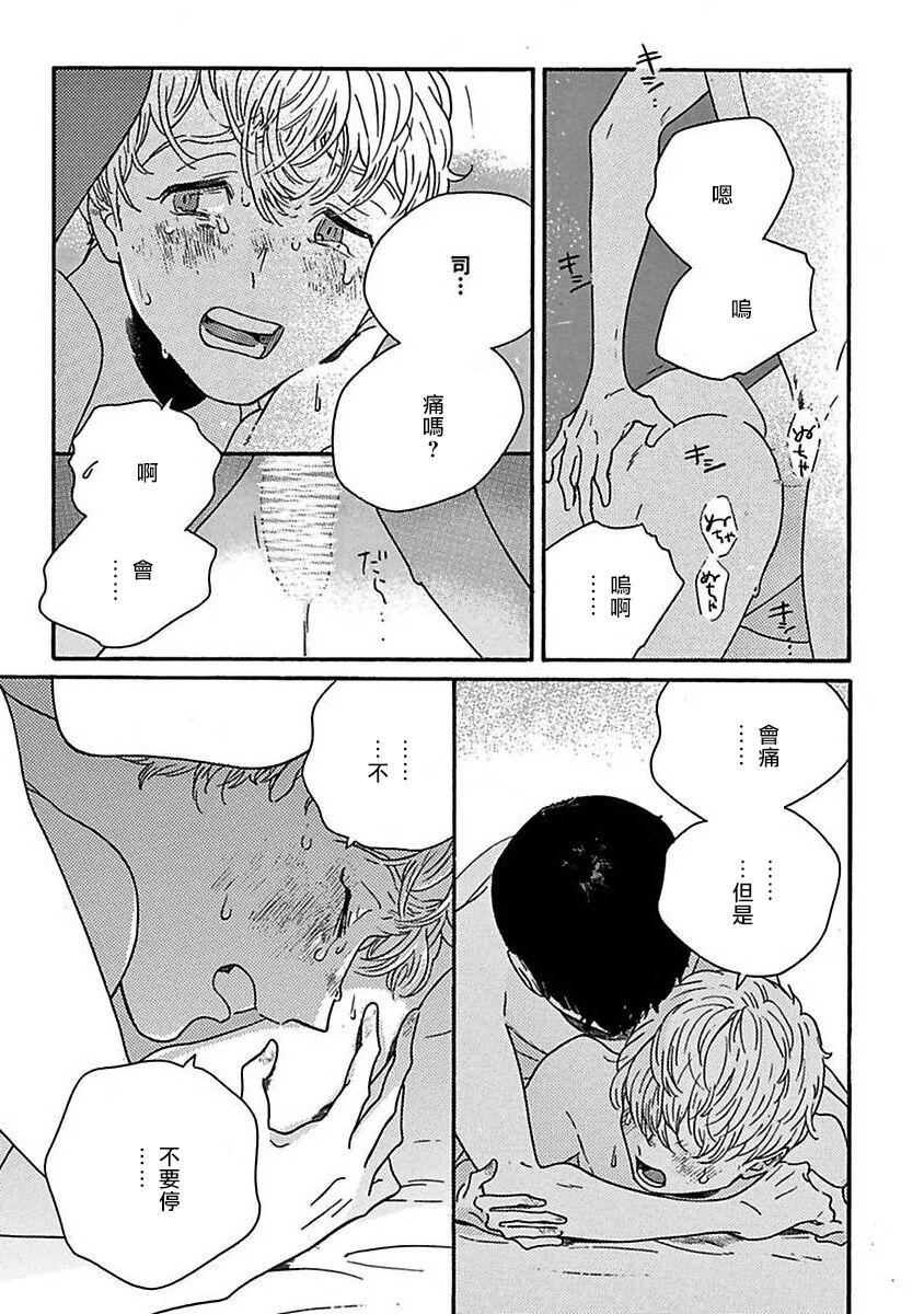 《PERFECT FIT》漫画最新章节第5话免费下拉式在线观看章节第【43】张图片