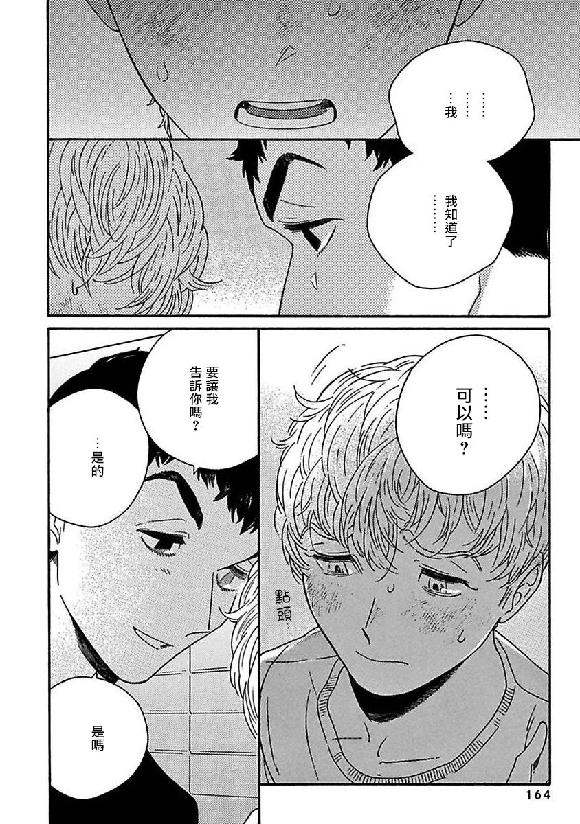 《PERFECT FIT》漫画最新章节第5话免费下拉式在线观看章节第【30】张图片