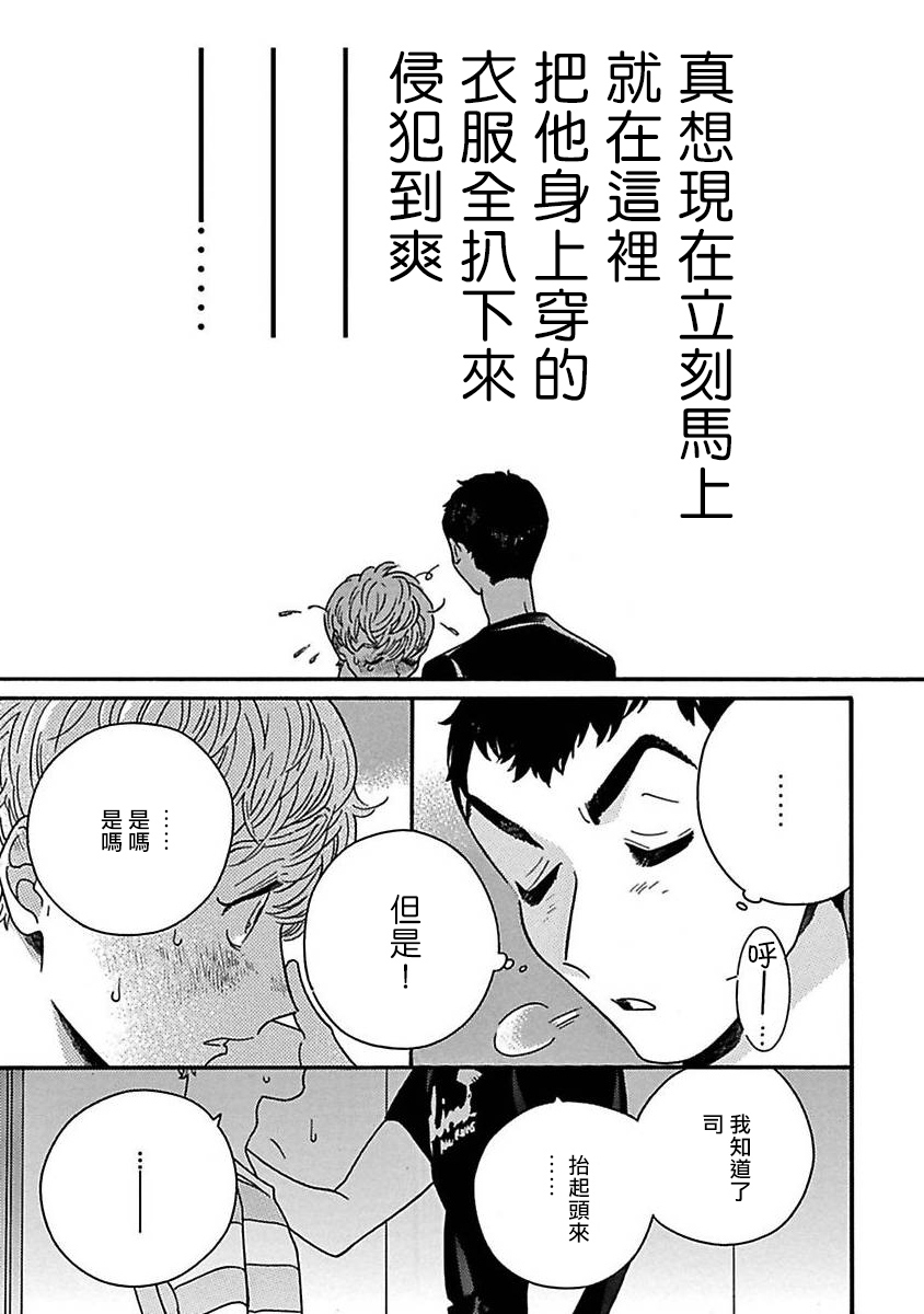 《PERFECT FIT》漫画最新章节第5话免费下拉式在线观看章节第【23】张图片