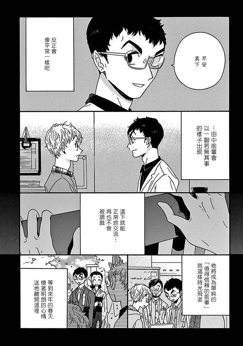 《PERFECT FIT》漫画最新章节第5话免费下拉式在线观看章节第【8】张图片