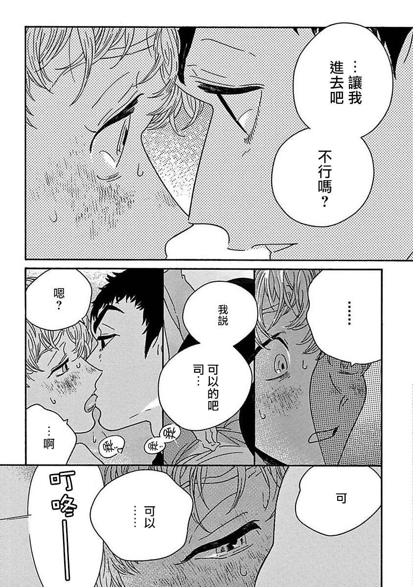 《PERFECT FIT》漫画最新章节第4话免费下拉式在线观看章节第【15】张图片