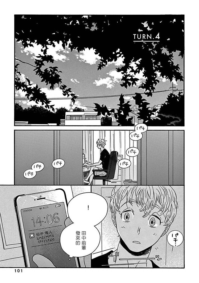 《PERFECT FIT》漫画最新章节第4话免费下拉式在线观看章节第【1】张图片