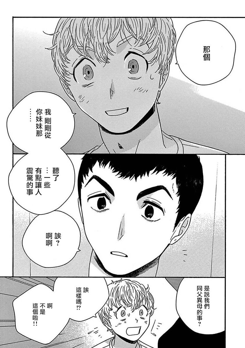 《PERFECT FIT》漫画最新章节第4话免费下拉式在线观看章节第【27】张图片