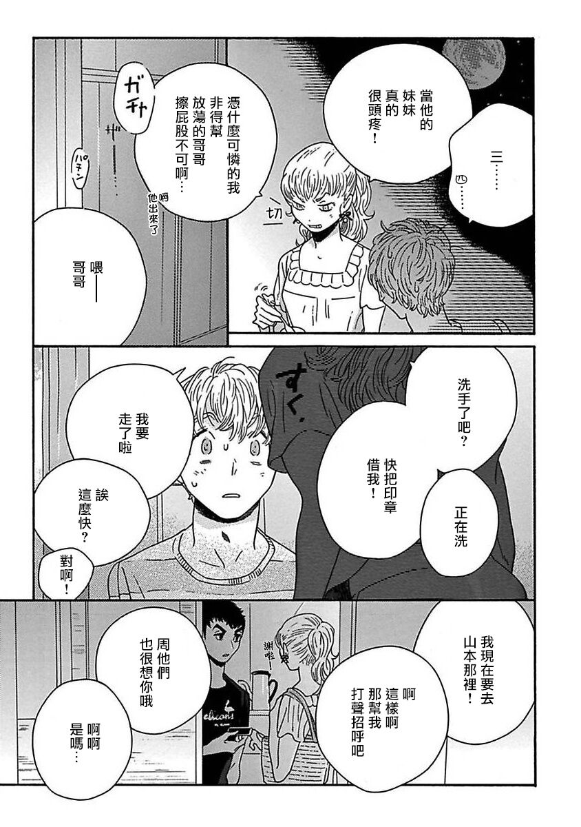 《PERFECT FIT》漫画最新章节第4话免费下拉式在线观看章节第【23】张图片