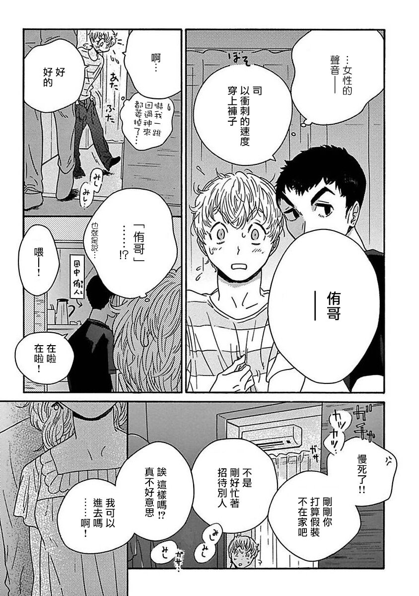 《PERFECT FIT》漫画最新章节第4话免费下拉式在线观看章节第【17】张图片