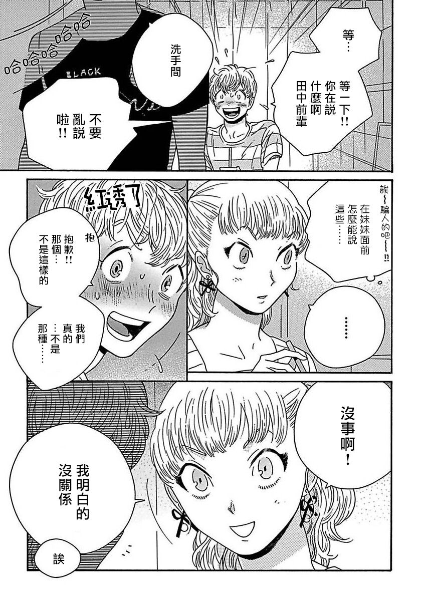 《PERFECT FIT》漫画最新章节第4话免费下拉式在线观看章节第【21】张图片