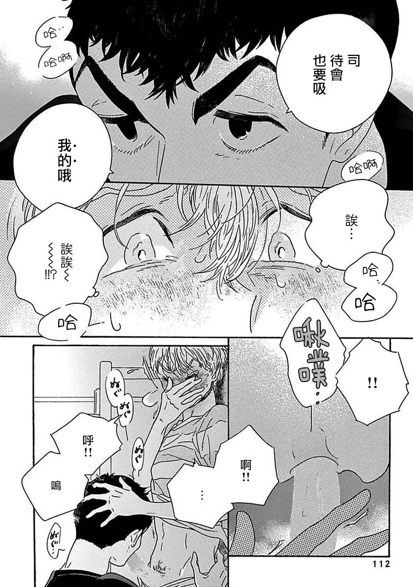 《PERFECT FIT》漫画最新章节第4话免费下拉式在线观看章节第【12】张图片