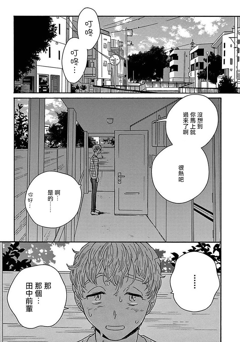 《PERFECT FIT》漫画最新章节第4话免费下拉式在线观看章节第【3】张图片