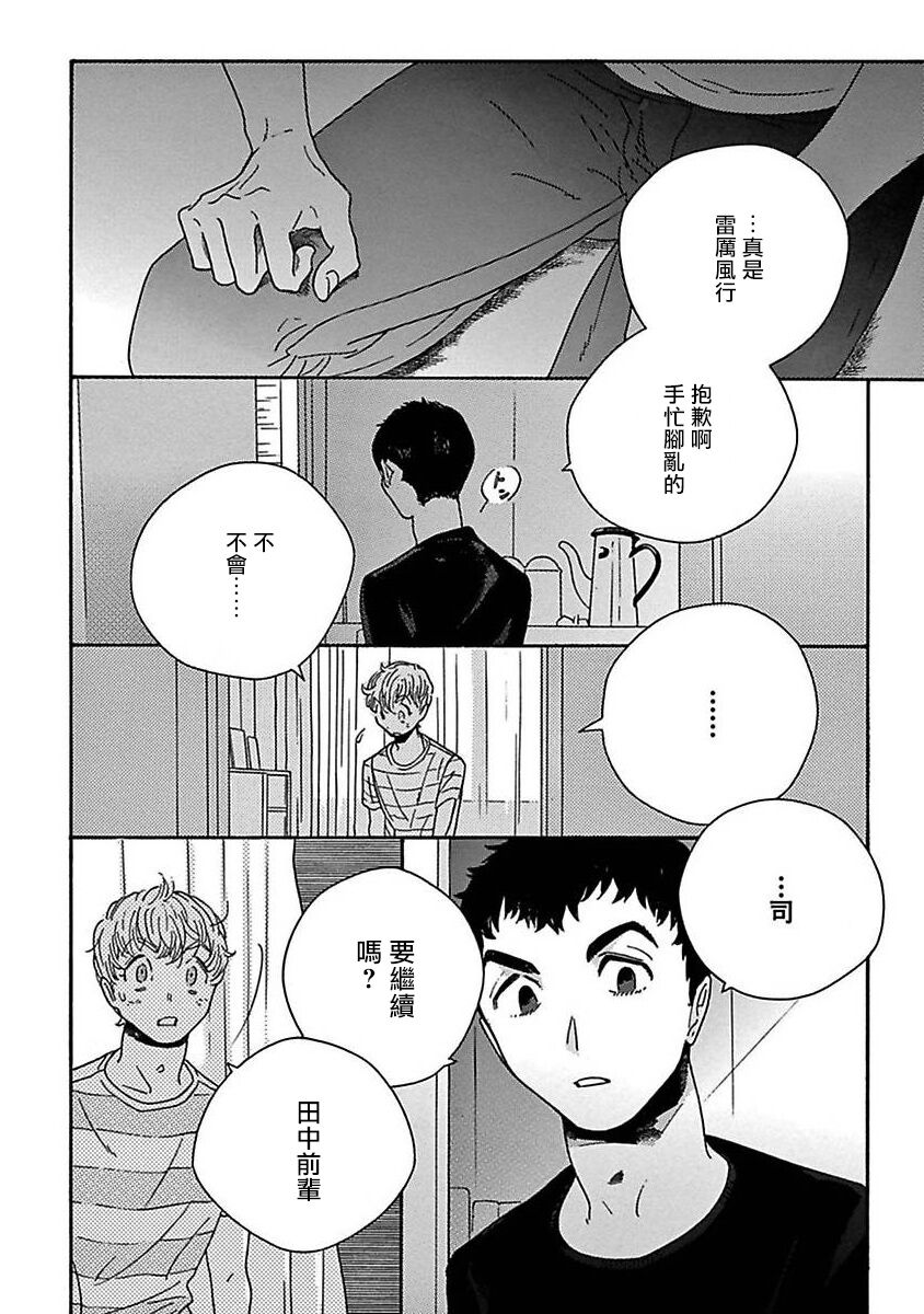 《PERFECT FIT》漫画最新章节第4话免费下拉式在线观看章节第【26】张图片