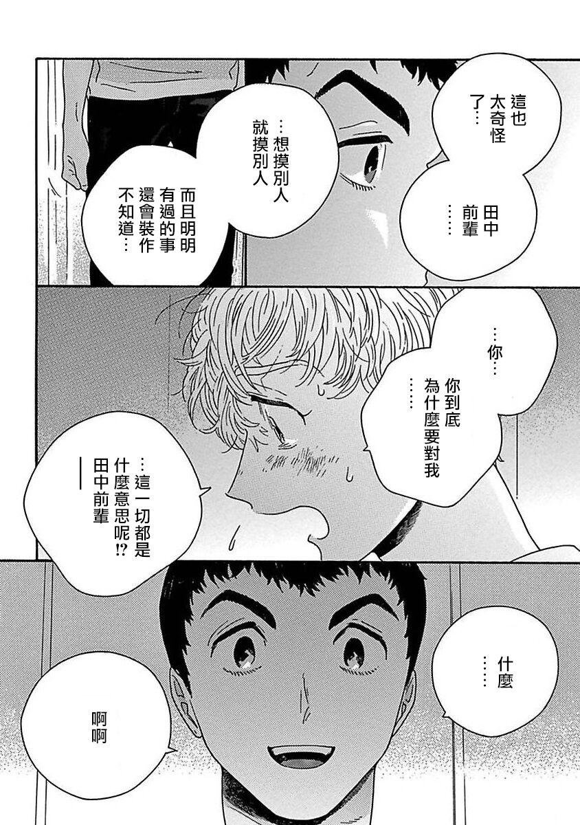 《PERFECT FIT》漫画最新章节第4话免费下拉式在线观看章节第【29】张图片