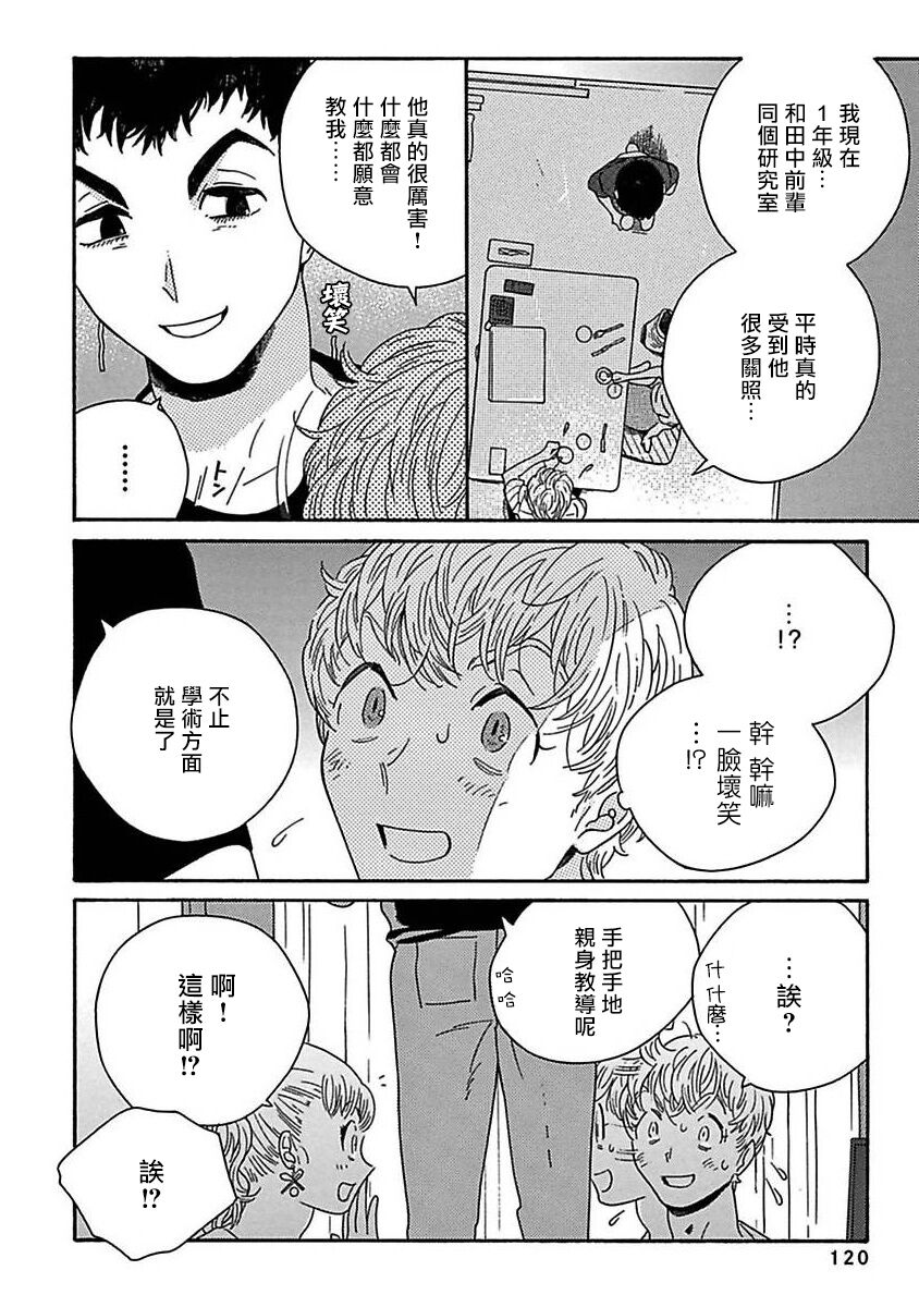 《PERFECT FIT》漫画最新章节第4话免费下拉式在线观看章节第【20】张图片