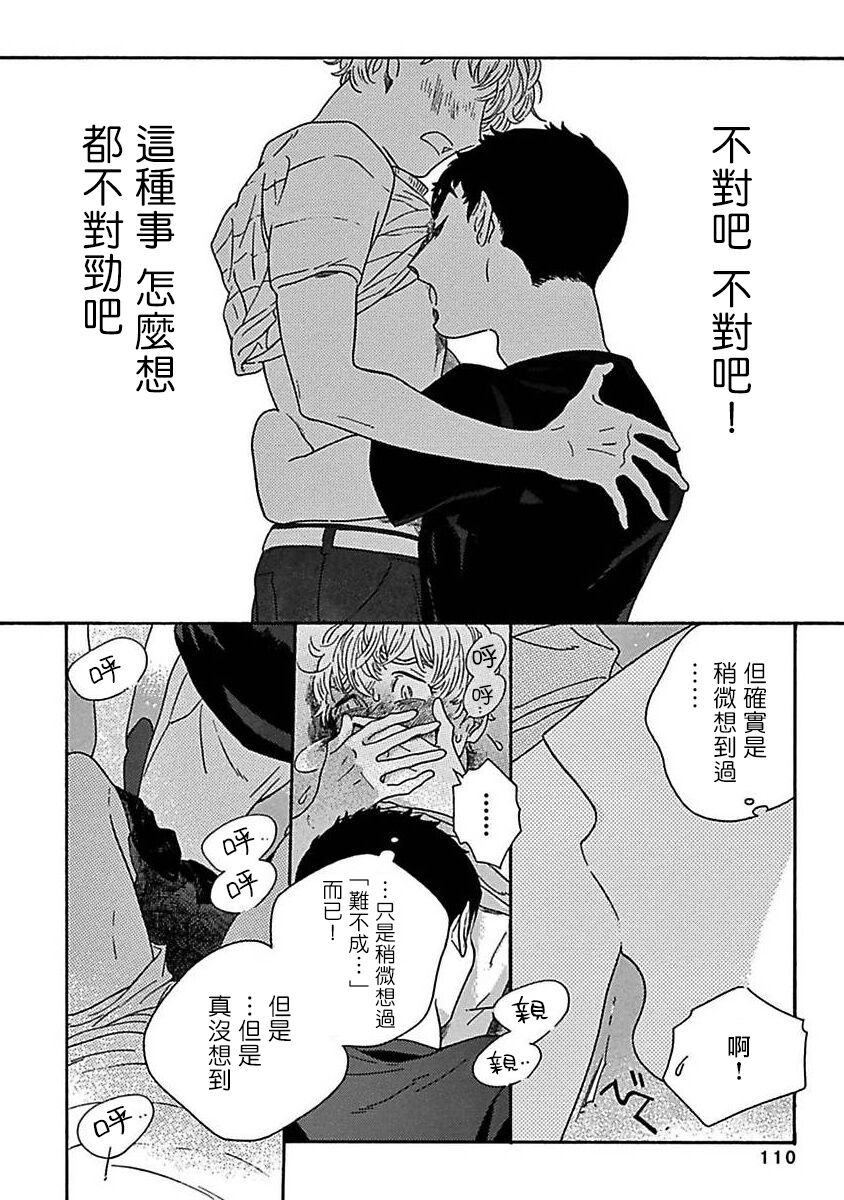 《PERFECT FIT》漫画最新章节第4话免费下拉式在线观看章节第【10】张图片