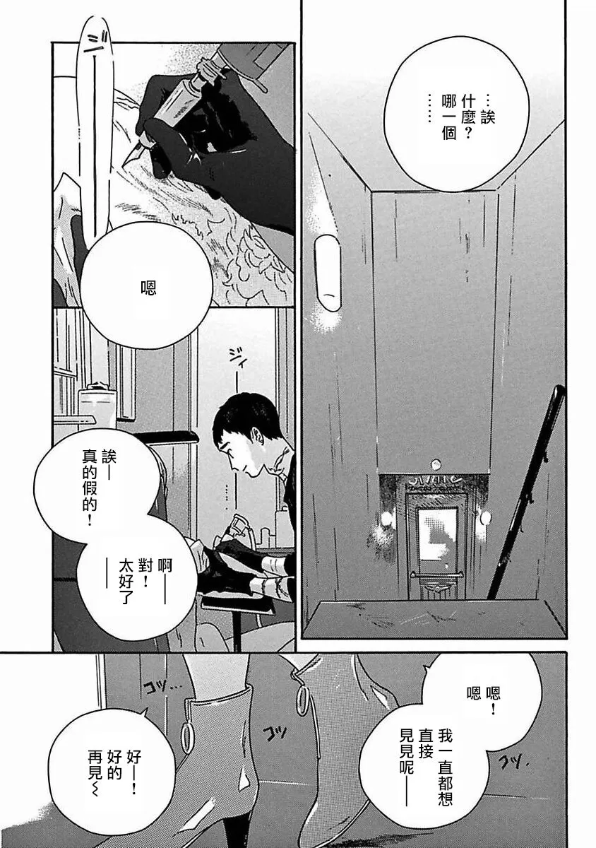 《PERFECT FIT》漫画最新章节第6话免费下拉式在线观看章节第【35】张图片