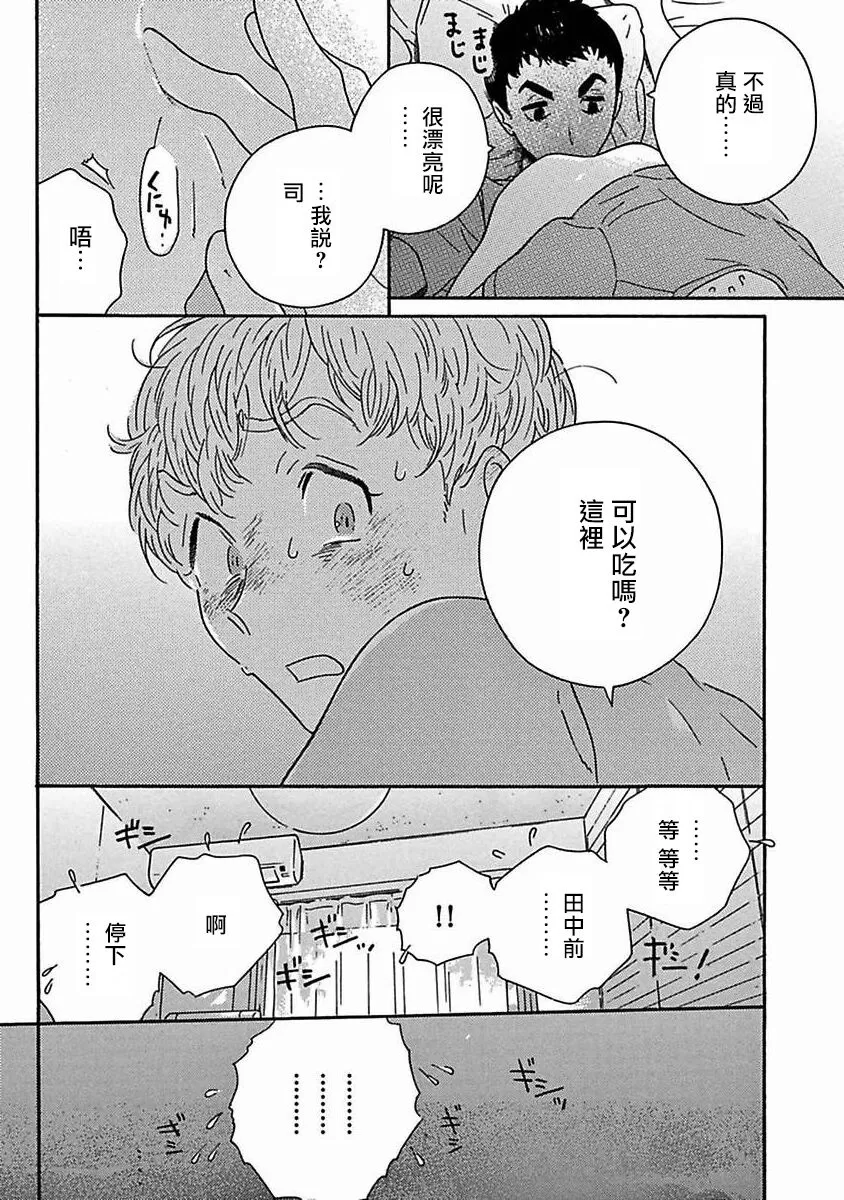 《PERFECT FIT》漫画最新章节第6话免费下拉式在线观看章节第【24】张图片