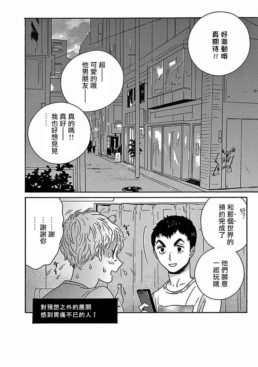 《PERFECT FIT》漫画最新章节第6话免费下拉式在线观看章节第【37】张图片